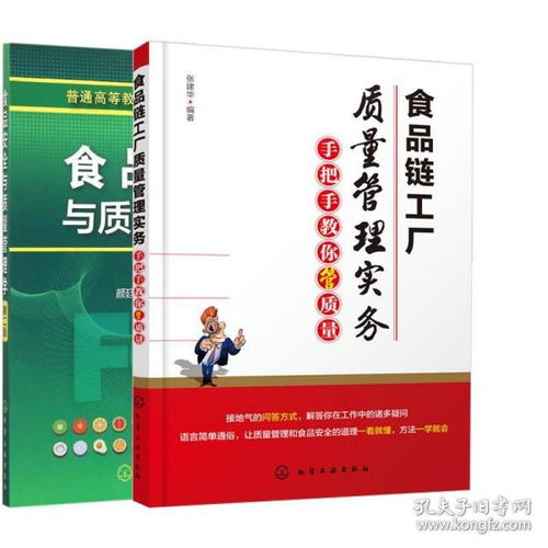 食品鏈工廠質(zhì)量管理實(shí)務(wù) 從生產(chǎn)到餐飲的全鏈條精要