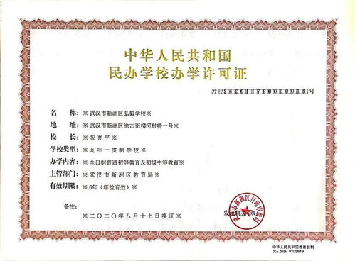 熱烈祝賀弘毅學(xué)校獲得九年一貫制民辦學(xué)校辦學(xué)許可證，開(kāi)啟教育服務(wù)新征程