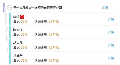 教育咨詢領(lǐng)域的專業(yè)導航者 貴州先凡教育咨詢服務有限責任公司